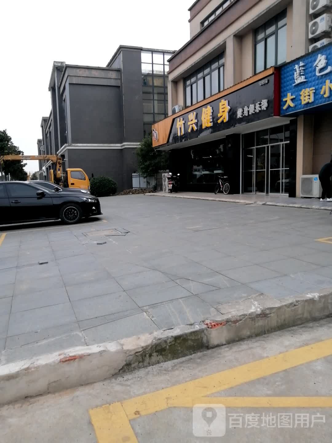 竹兴健身(竹箦店)