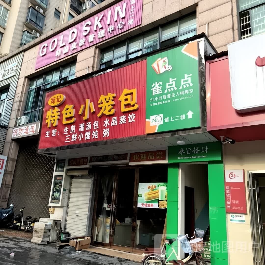 雀点点24小时智慧无人棋牌室(福田店)