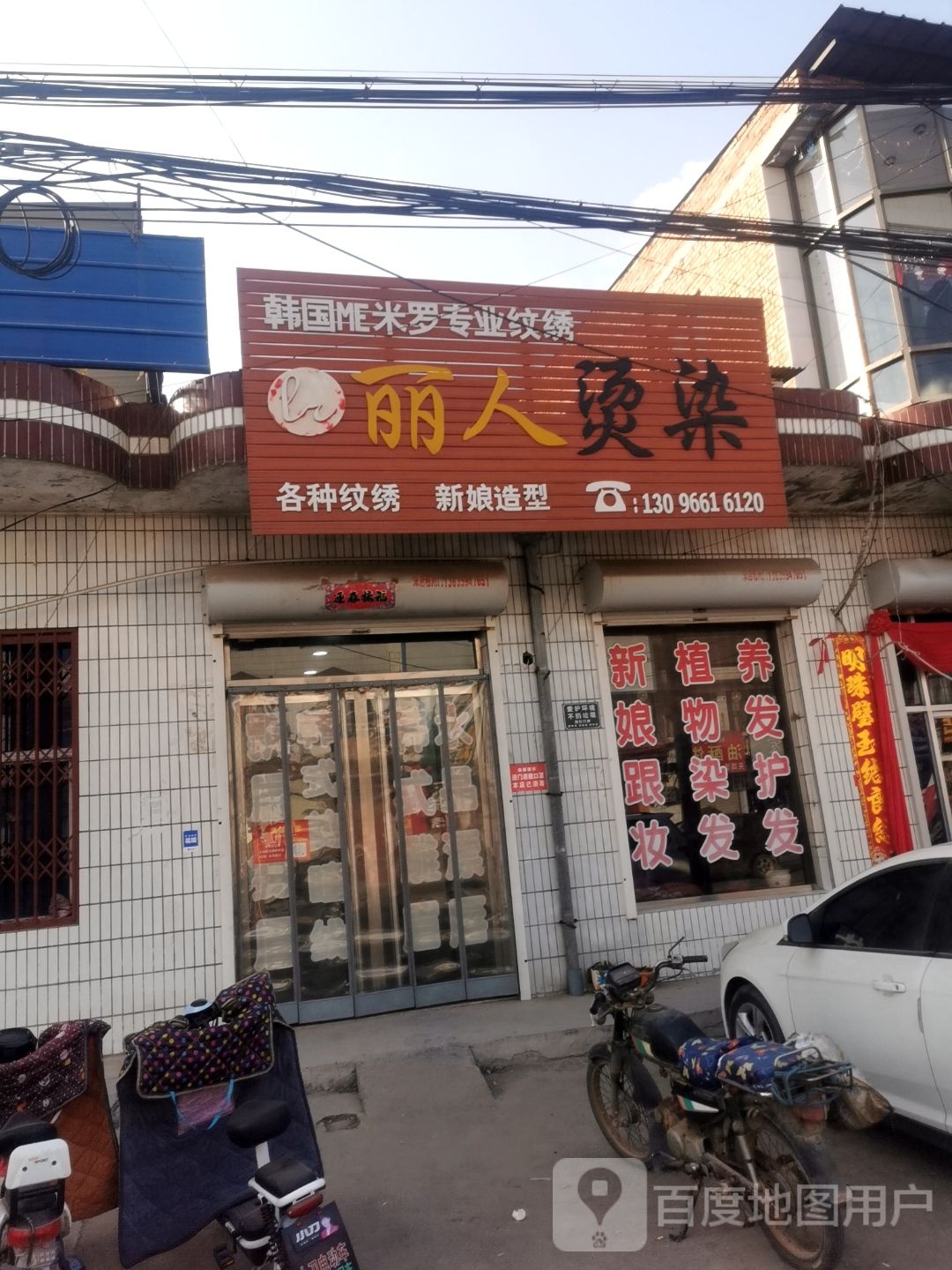 丽人坊烫染