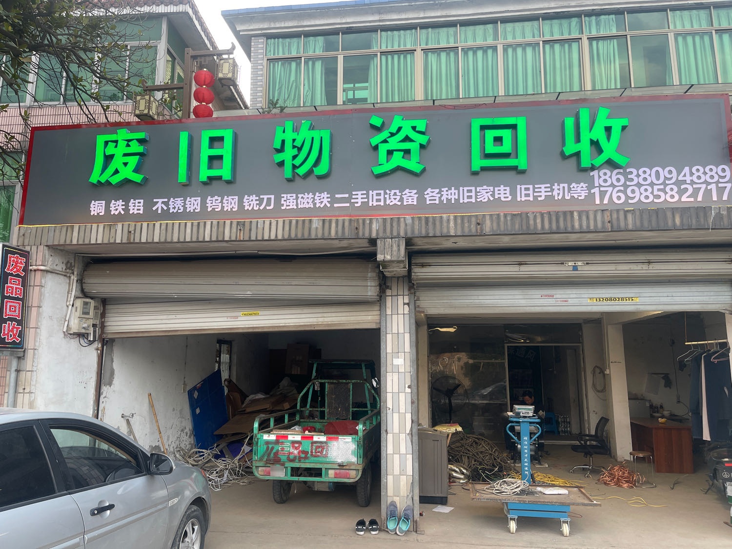 废旧物资回收