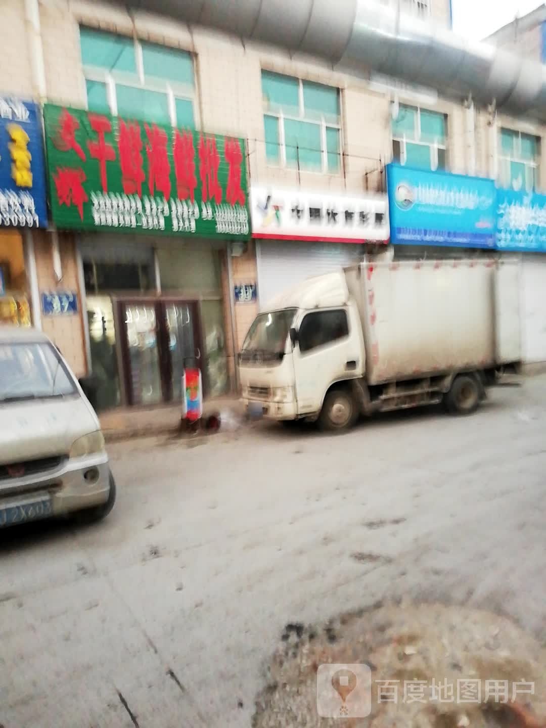 文辉干鲜海洋批发