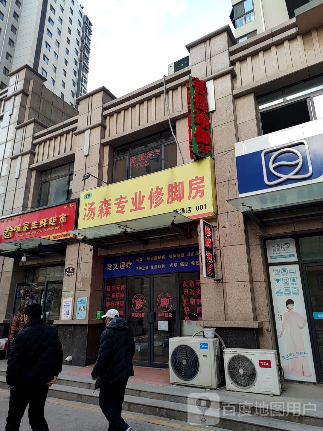 汤森专业休脚(菏泽市规划展览馆安置房店)