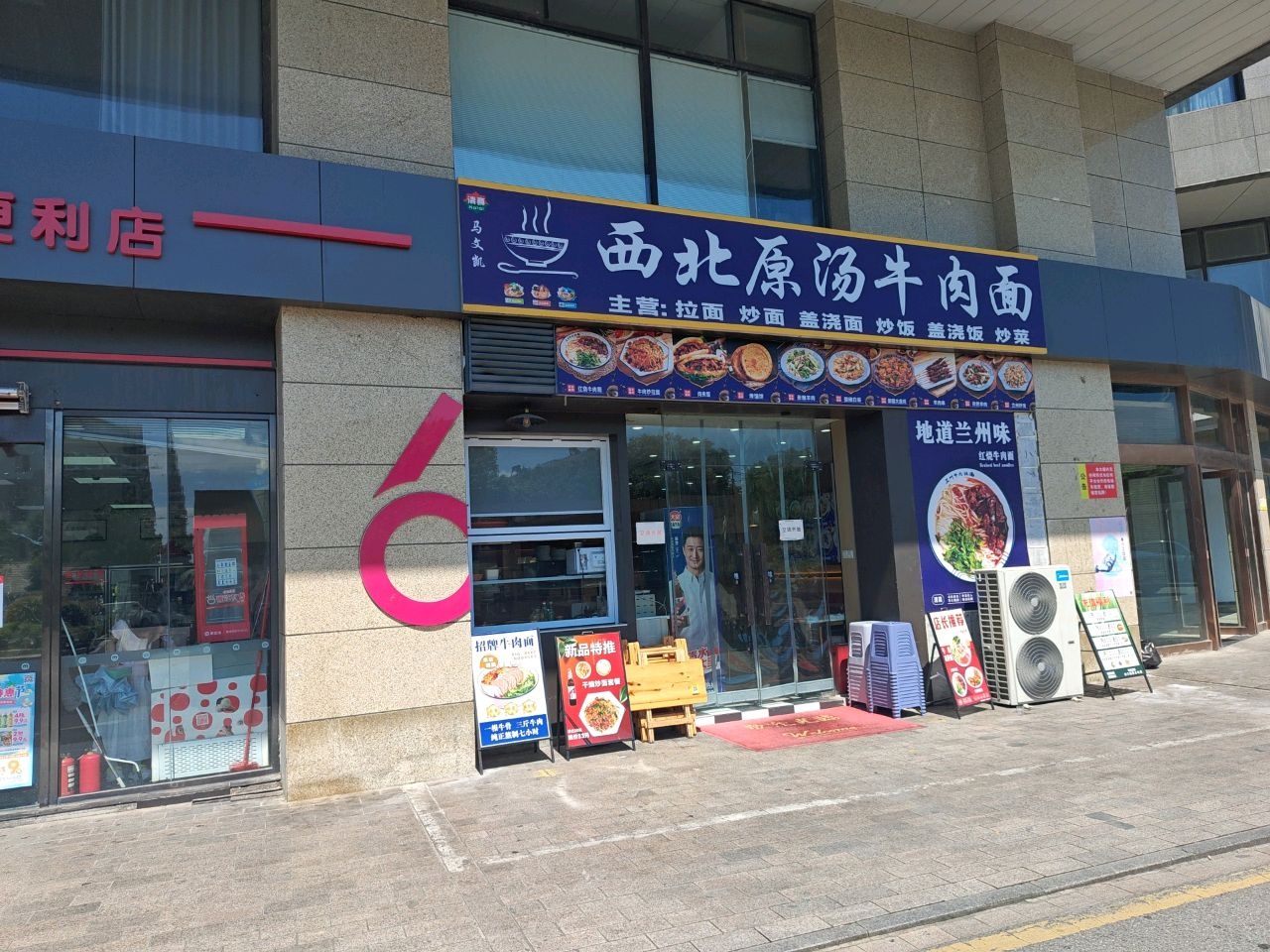 清真马文凯西北原汤牛肉面(苏州好百年国际商业广场店)