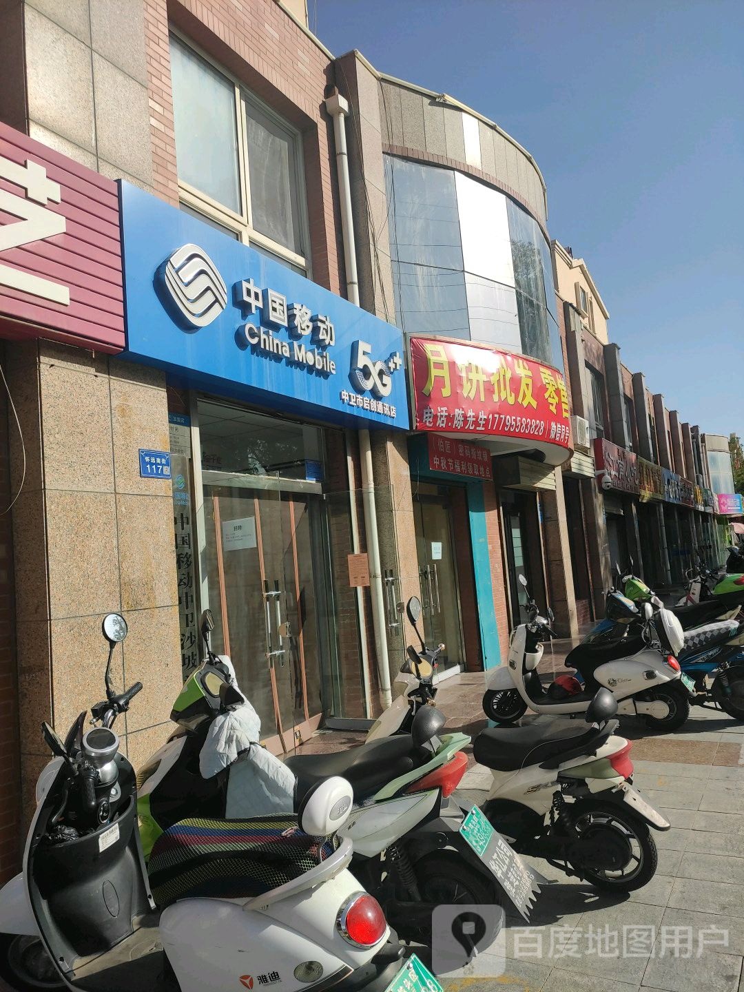 中卫市启创通讯店