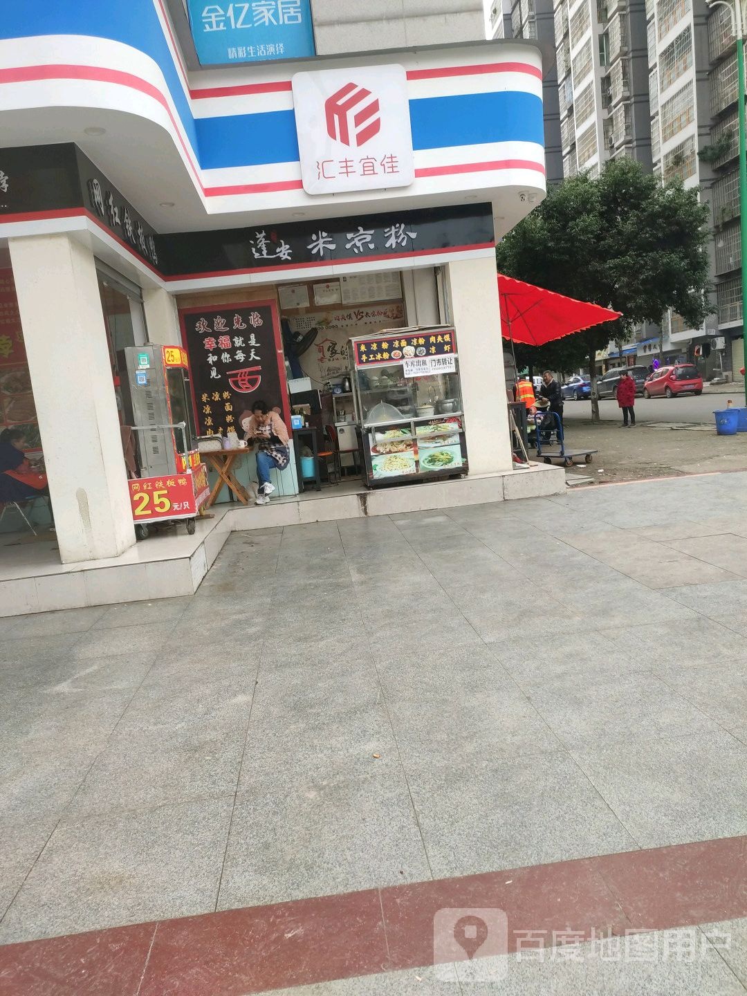 汇丰宜佳生鲜超市