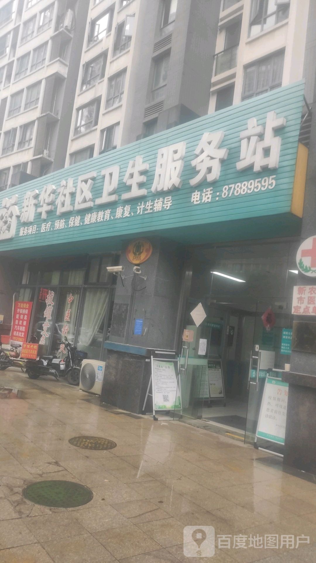 新华社区服务中心
