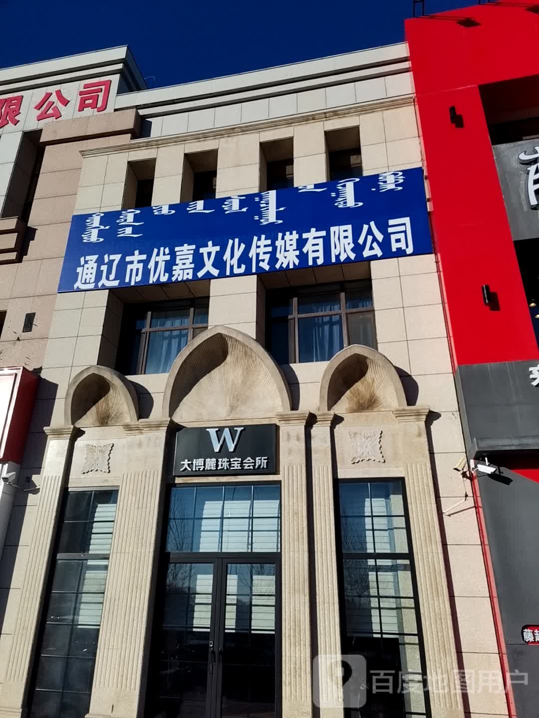 通辽市优嘉文化传媒有限公司