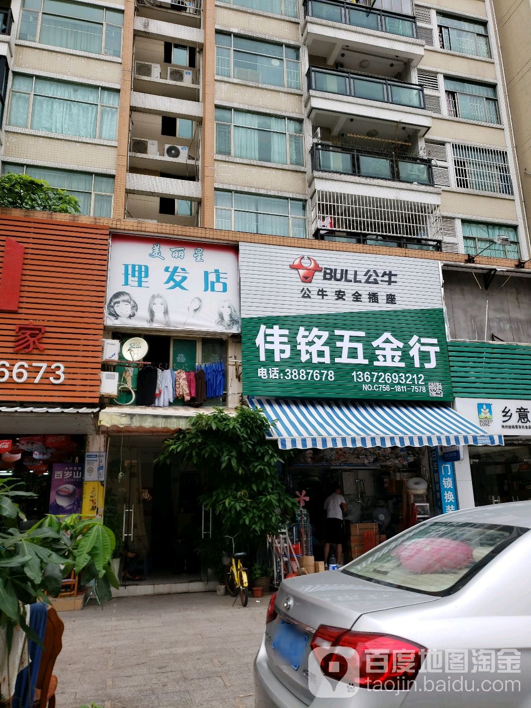 伟铭五金行
