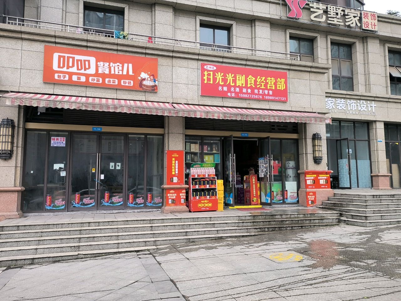 艺墅家