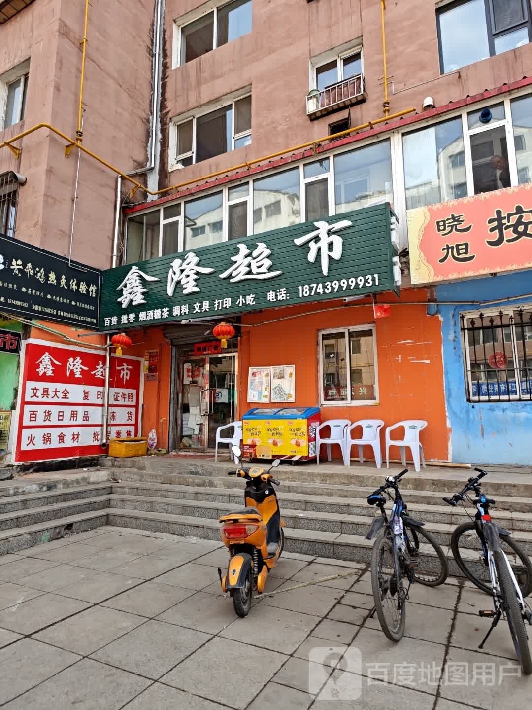 鑫金超市(东岗街店)