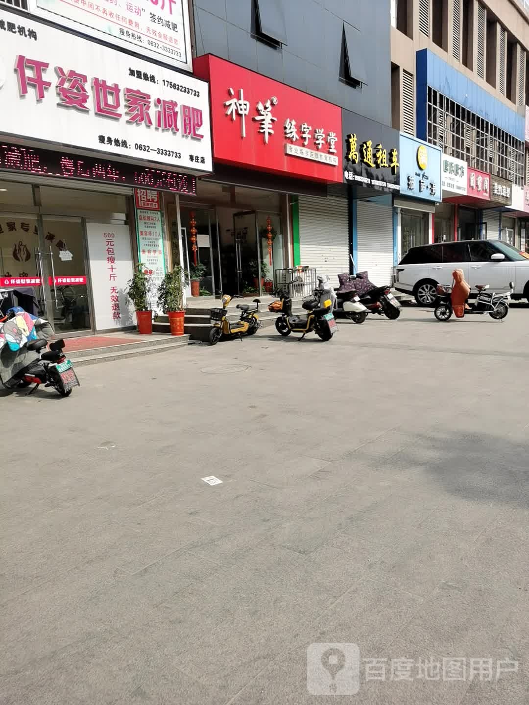 仟姿世嘉减肥(枣庄店)