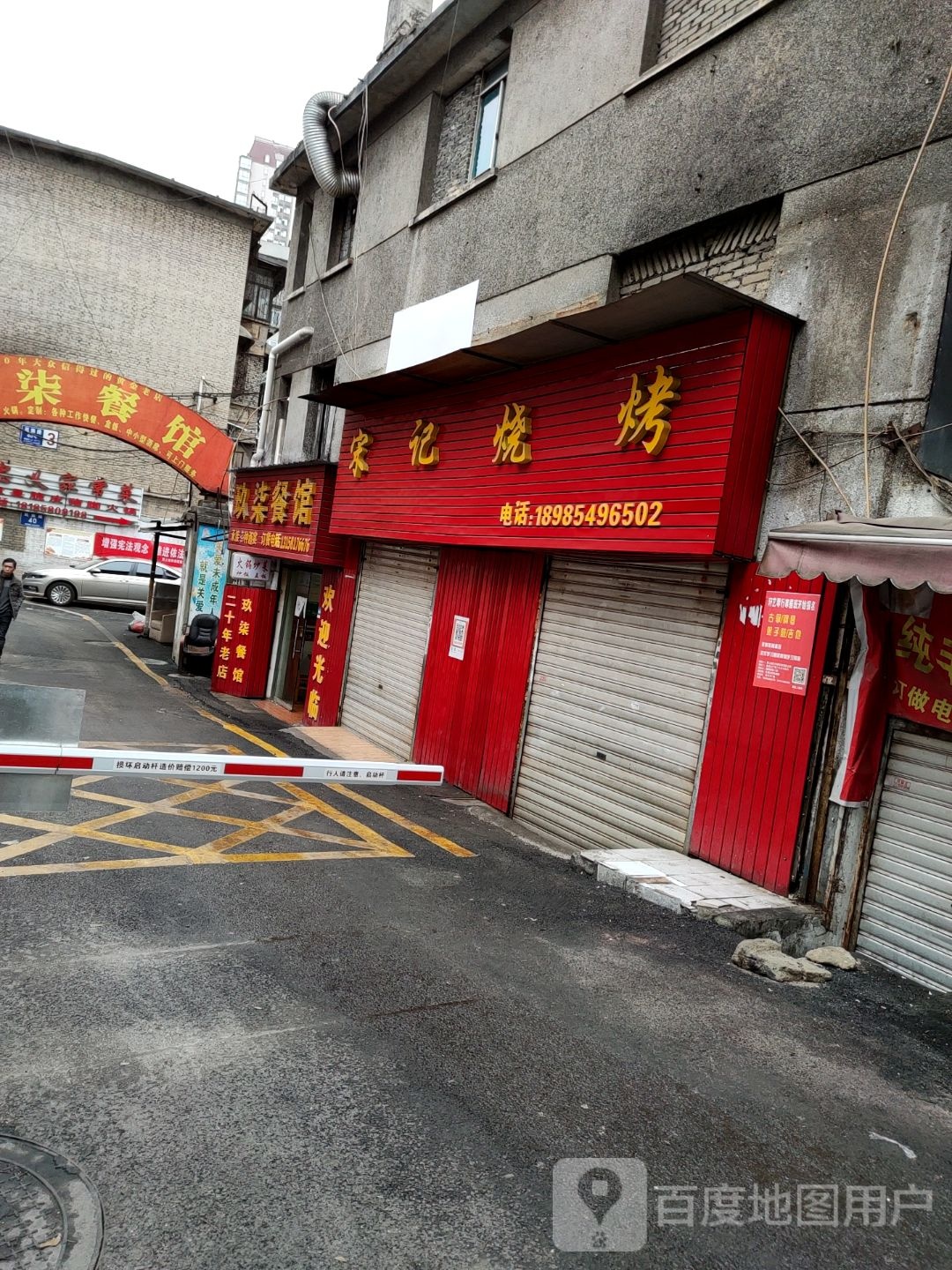 宋记烤烧(民族路店)