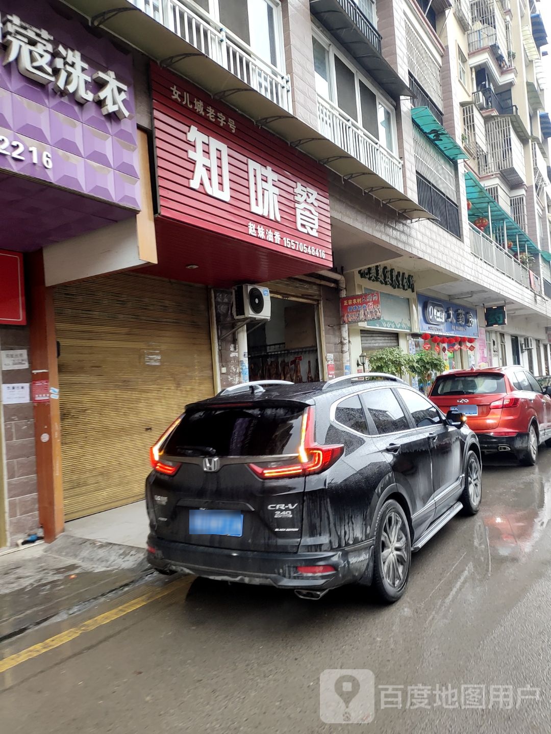 知味餐(凤凰山隧道店)