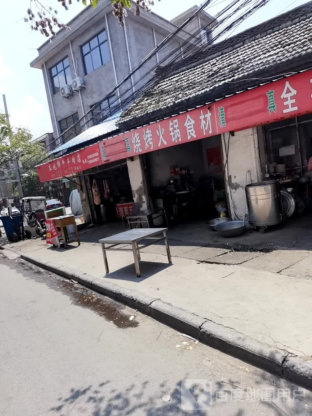 沈丘县本地鲜牛羊肉店