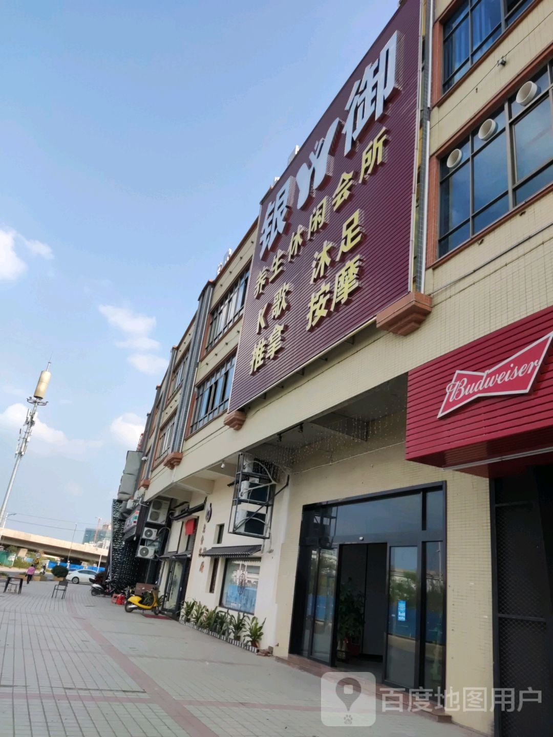 银御