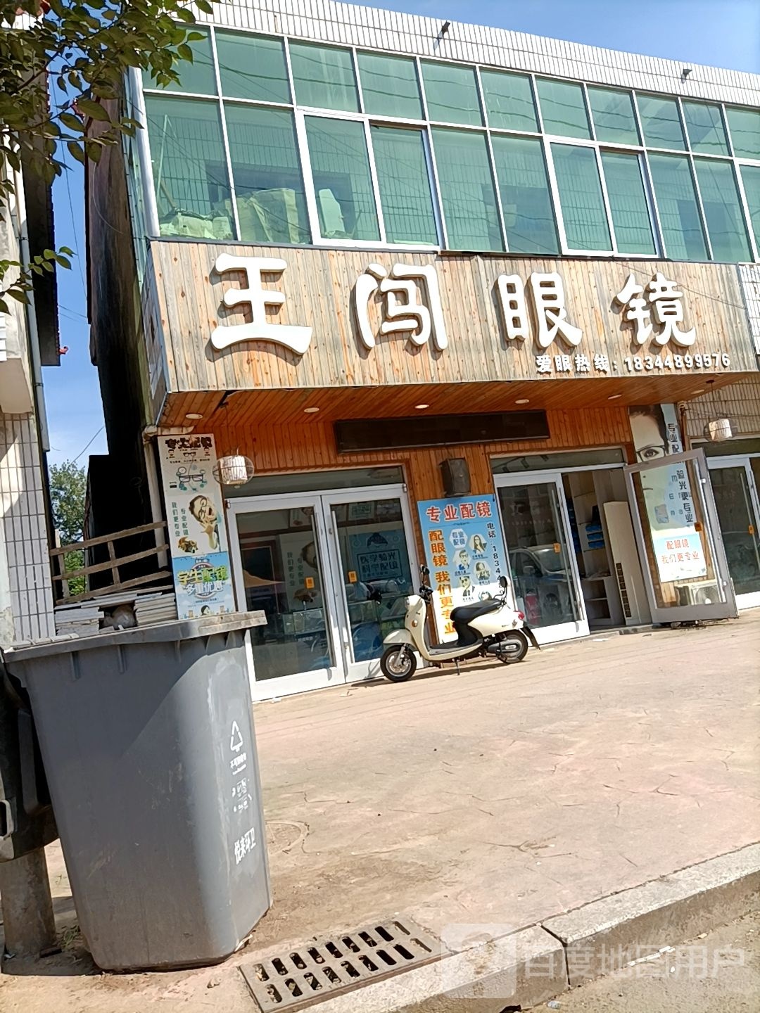 王闯眼睛