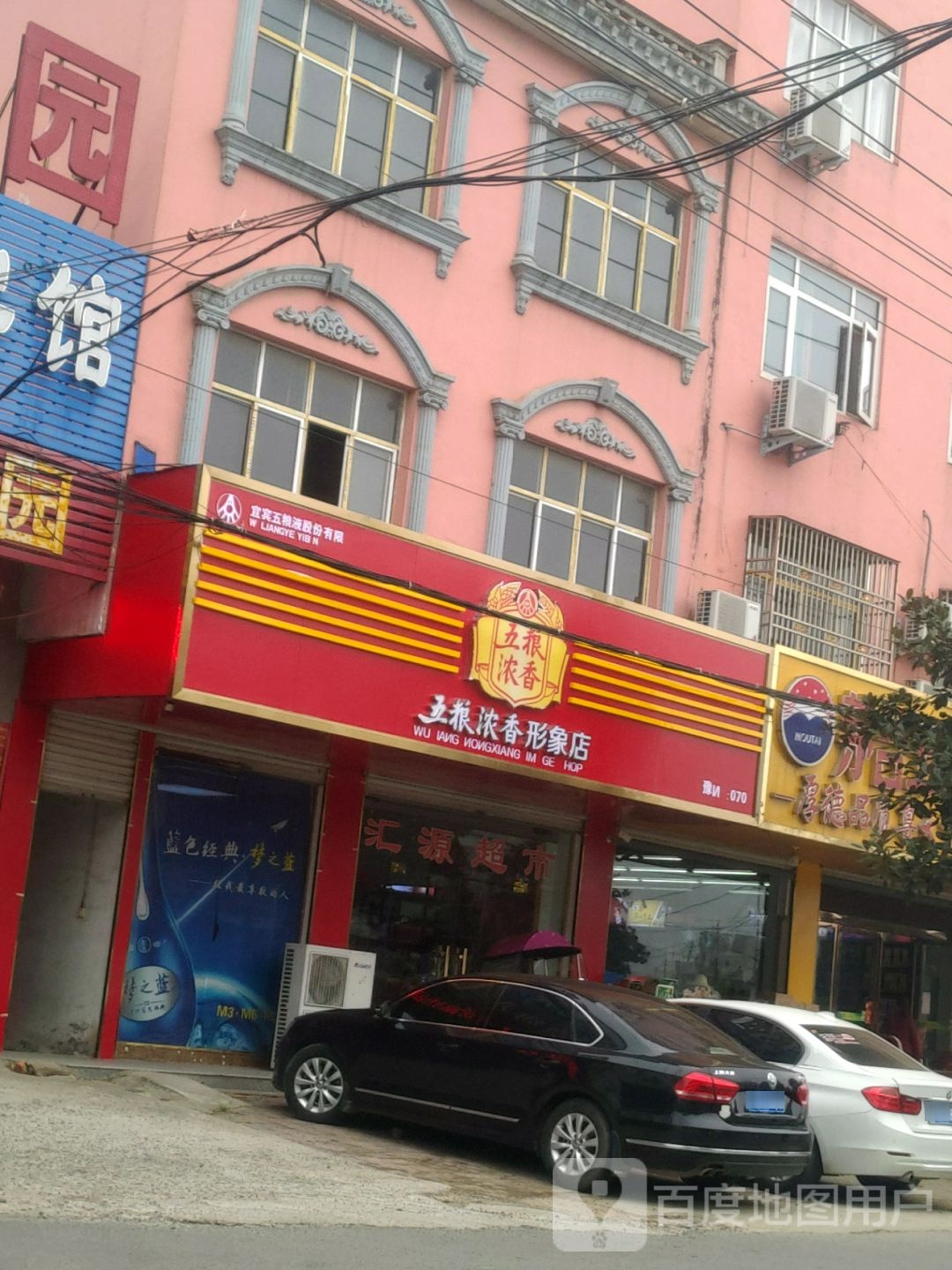 固始县陈淋子镇五粮浓香形象店