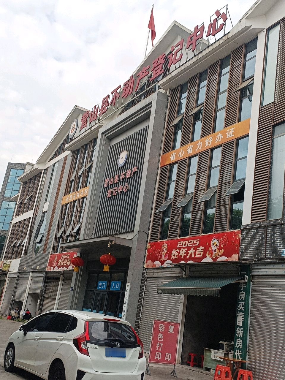 营山县不动产登记中心