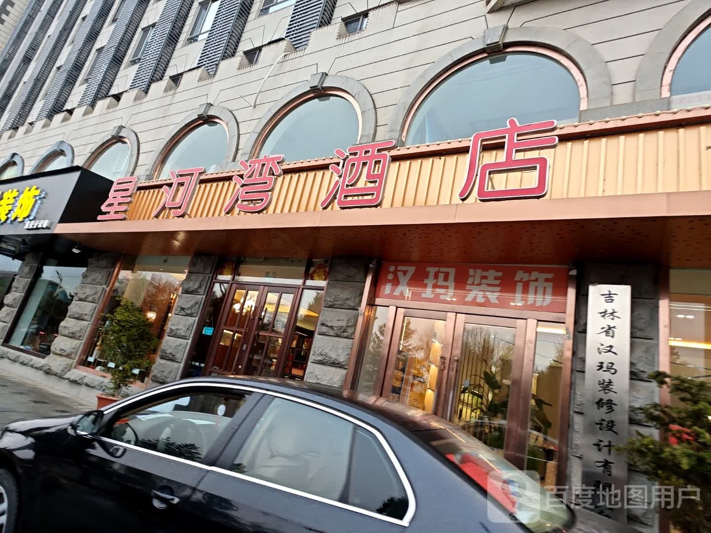 吉林省汉玛装修设计有线公司
