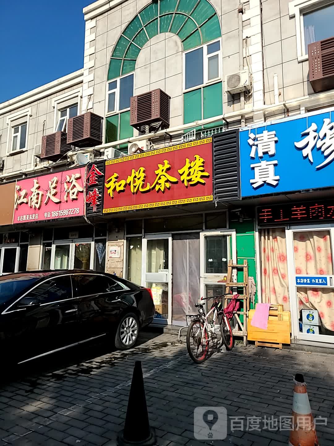 江南足春(豐達凱萊東營(yíng)店)