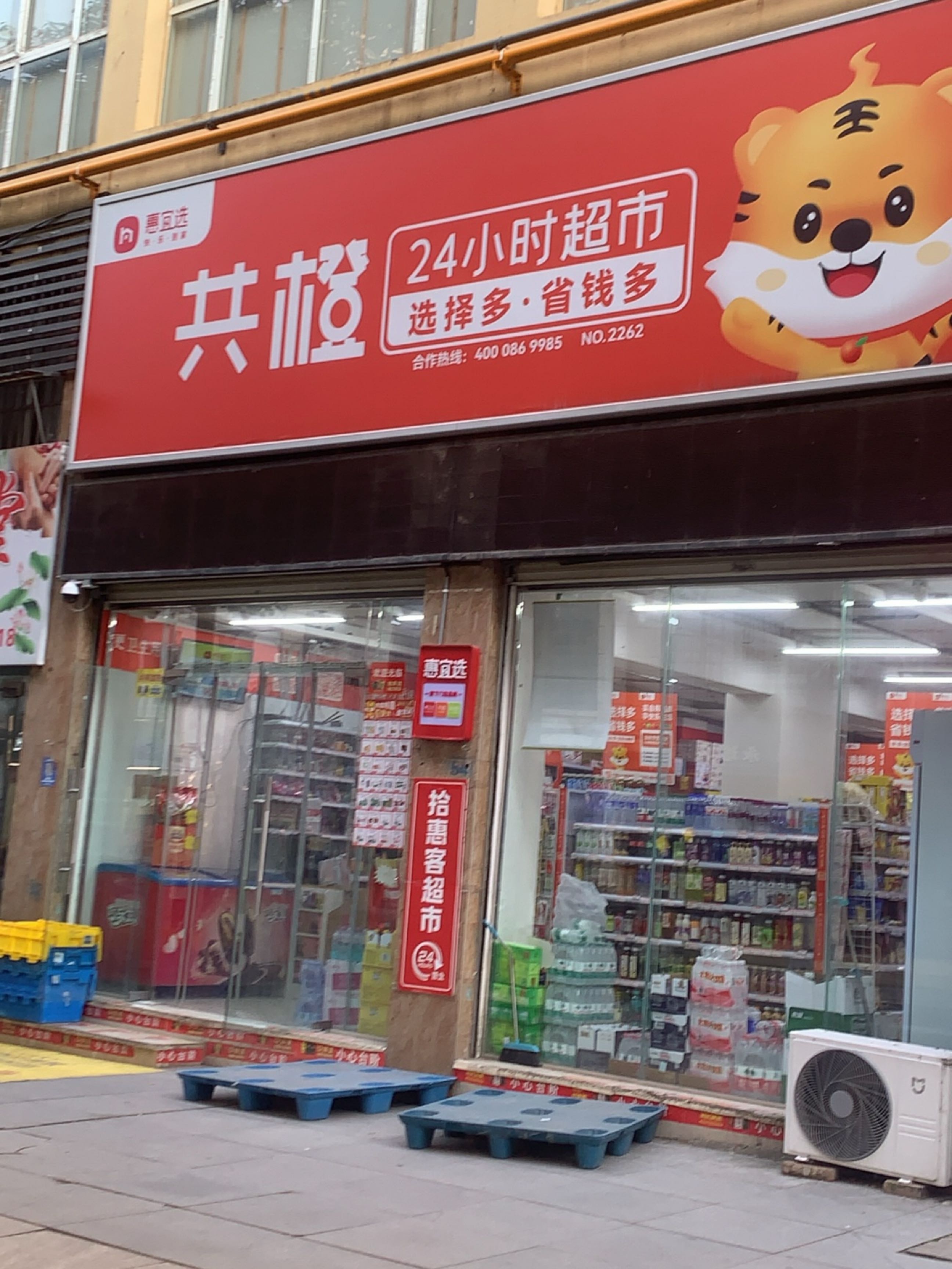 共橙24小时超市(蓬溪县迎宾大道店)