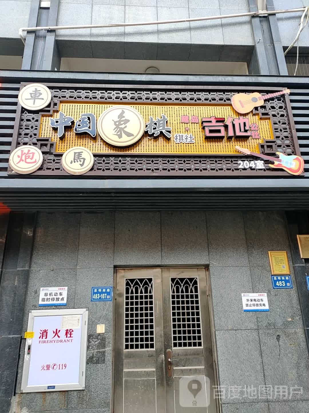 中国象棋棋社