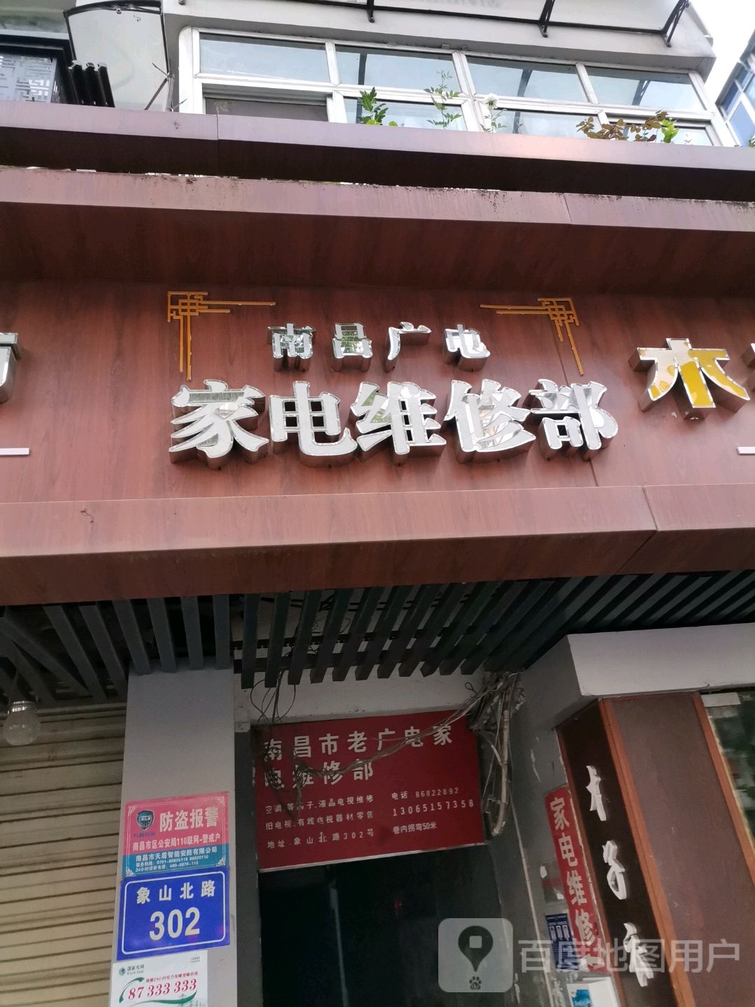 小家电维修部