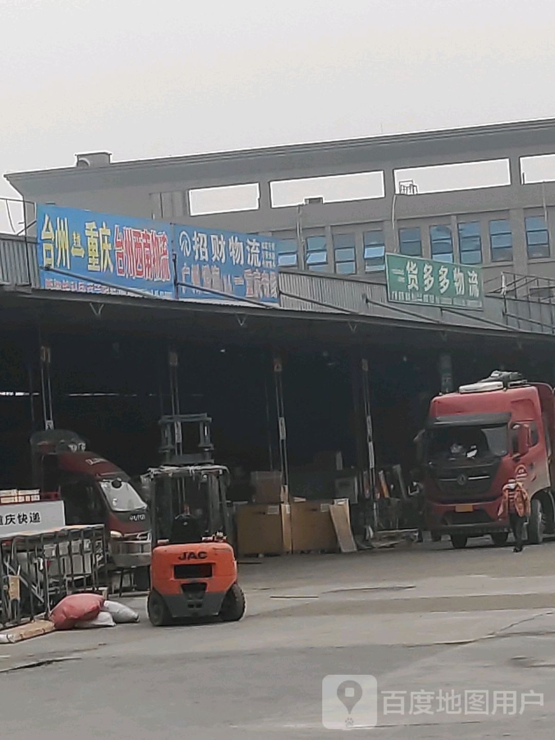 招财物流站
