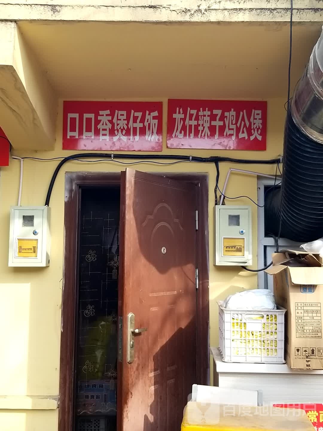 可口香煲仔饭(韩庄街店)