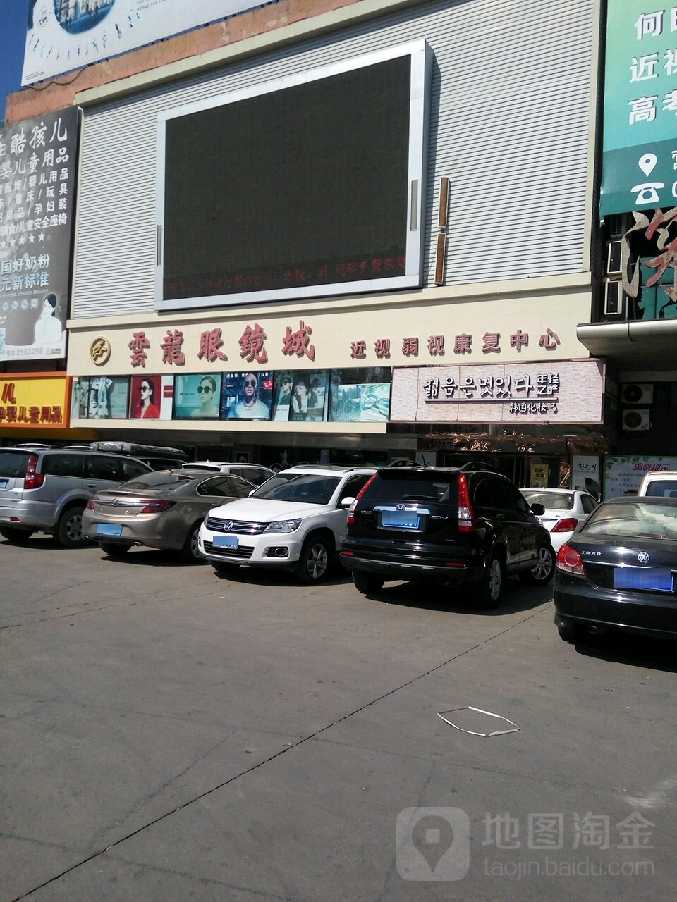 云龙眼镜城(总店)