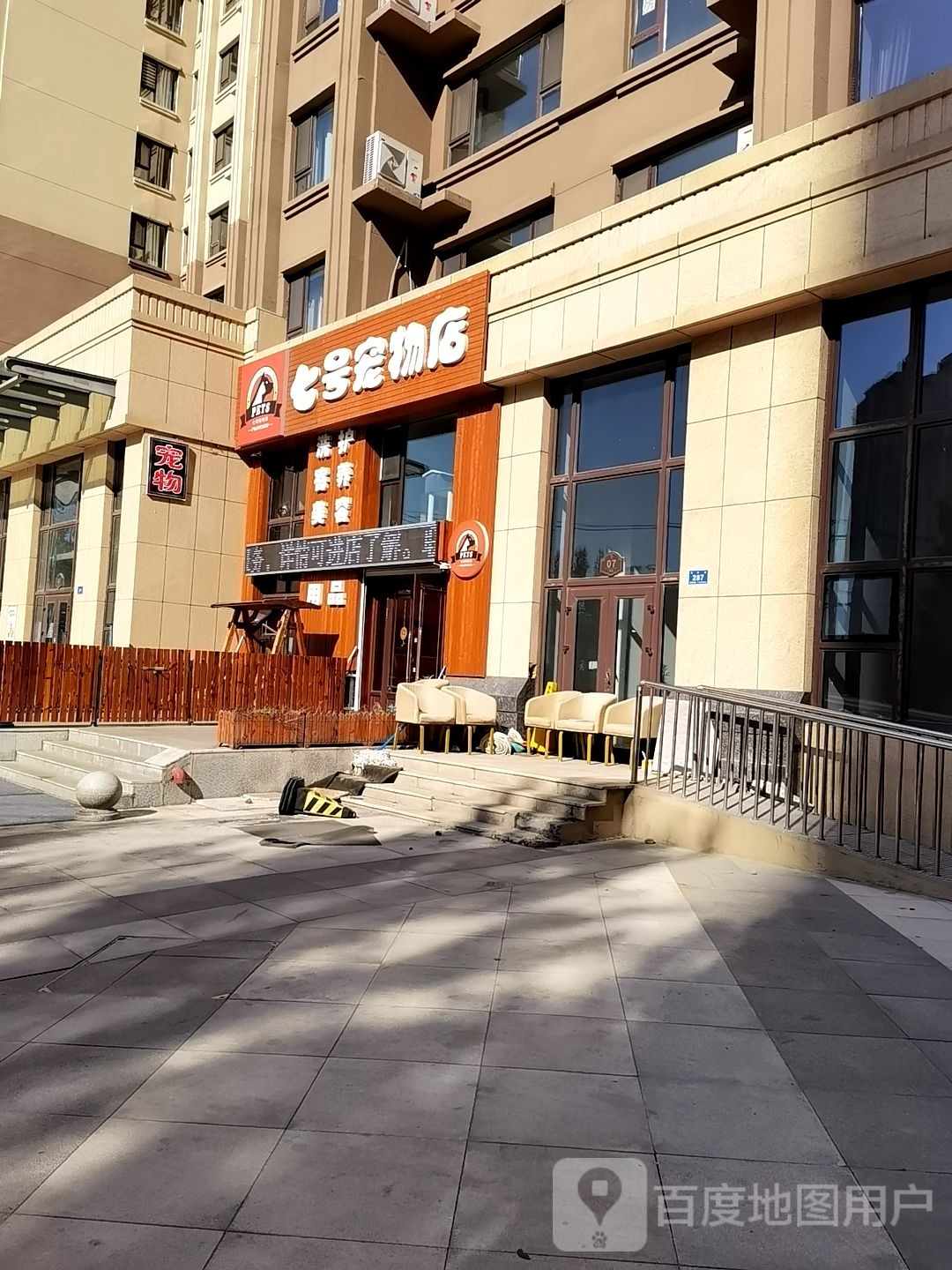 七号宠物店