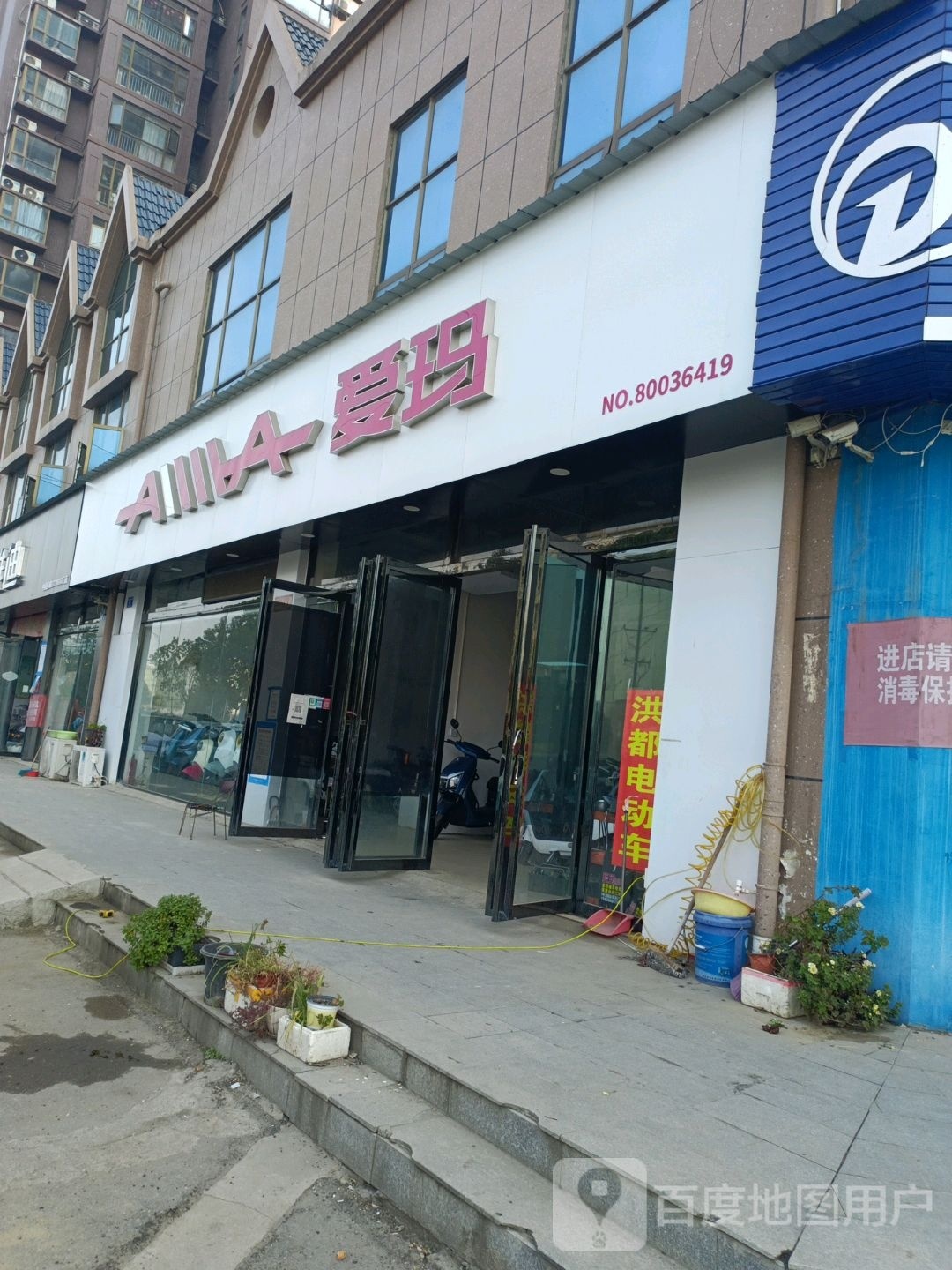 邓州市爱玛电动车(中州大道店)