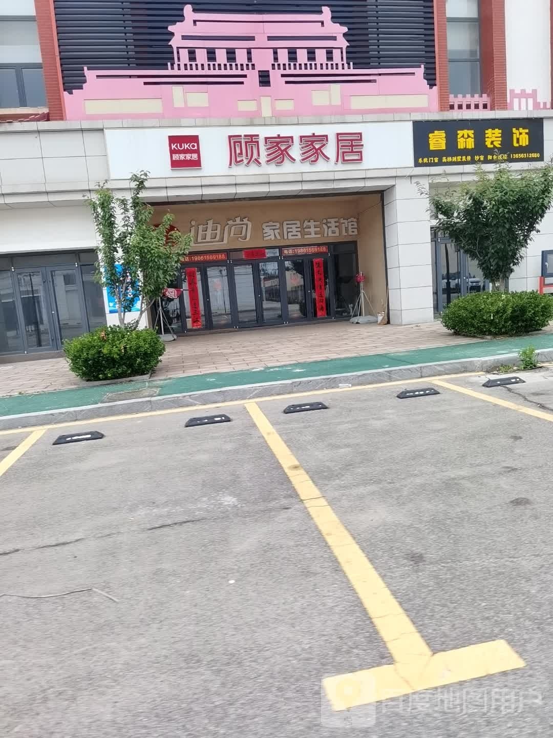 顾家家具(成大西路店)