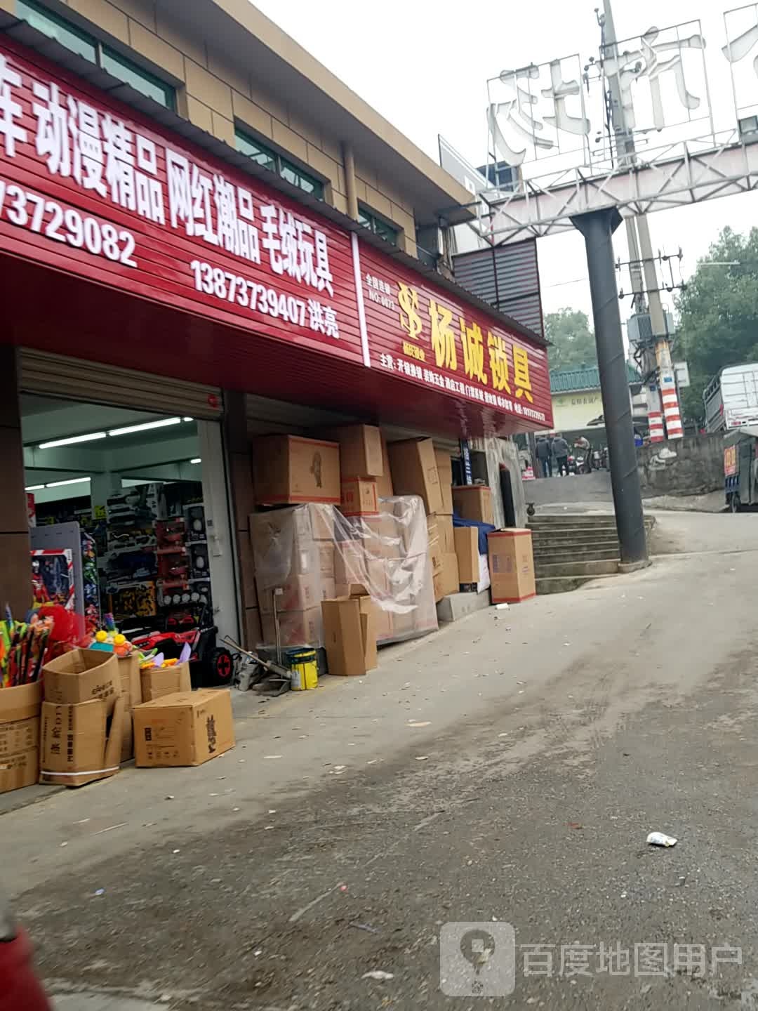 杨诚锁具