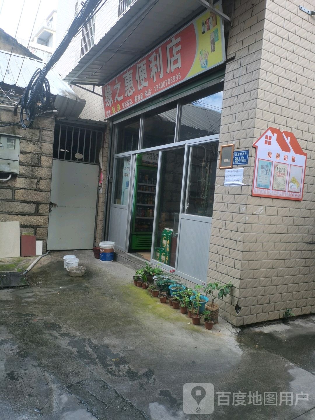 缘之惠便利店