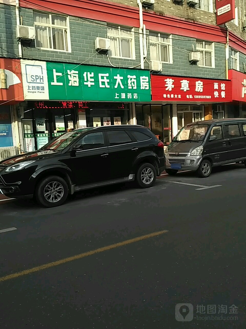 华氏大药房(上塘路店)