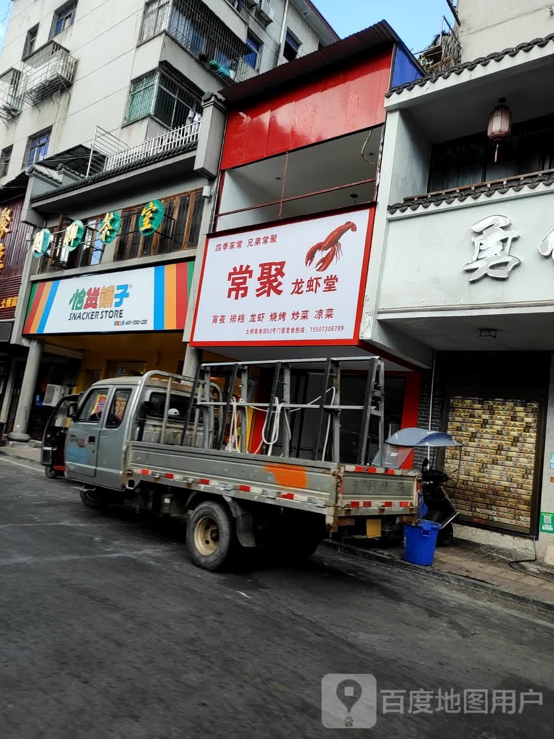 常聚小龙堂