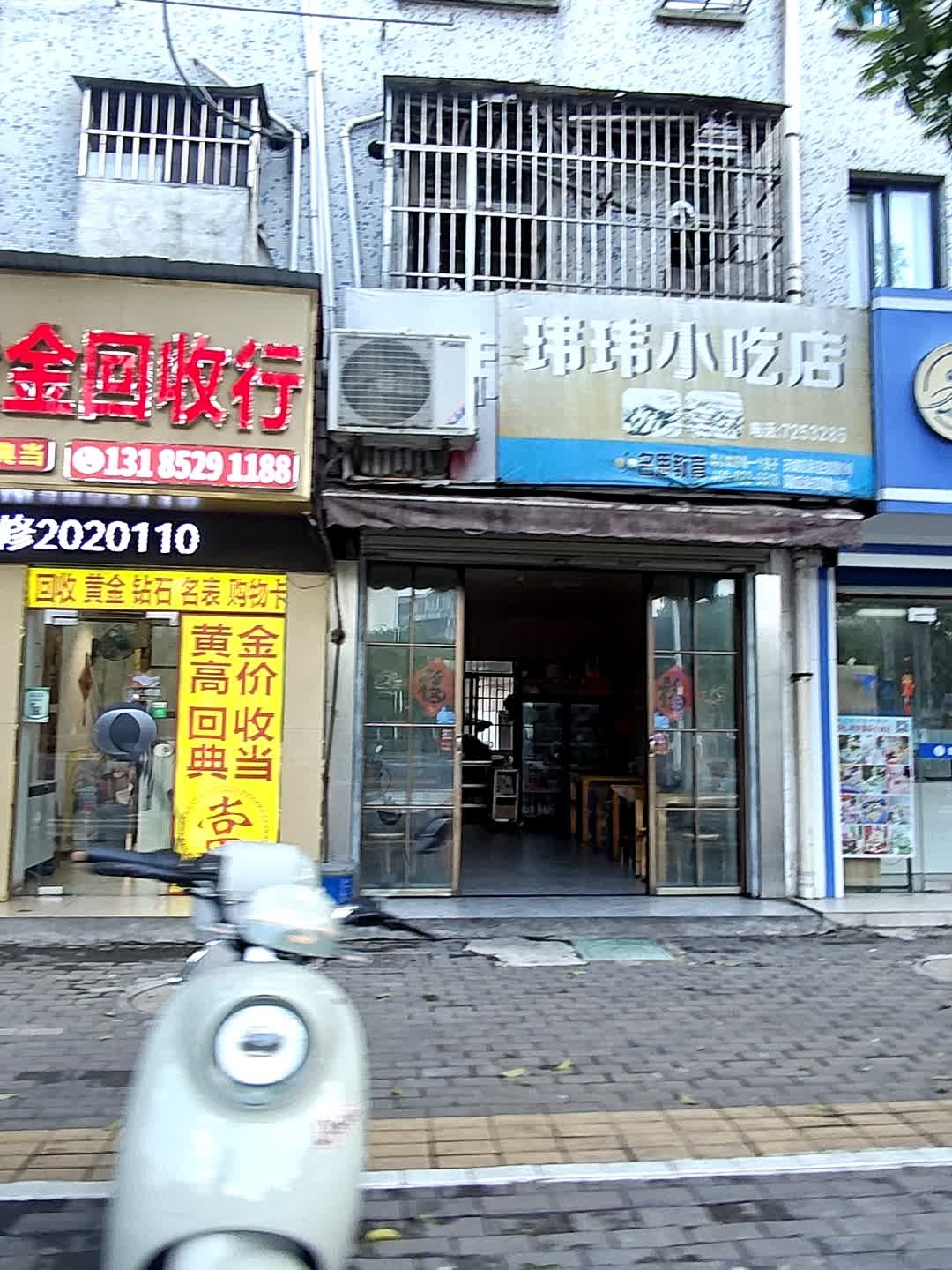 林记黄金回收行(紫云店)