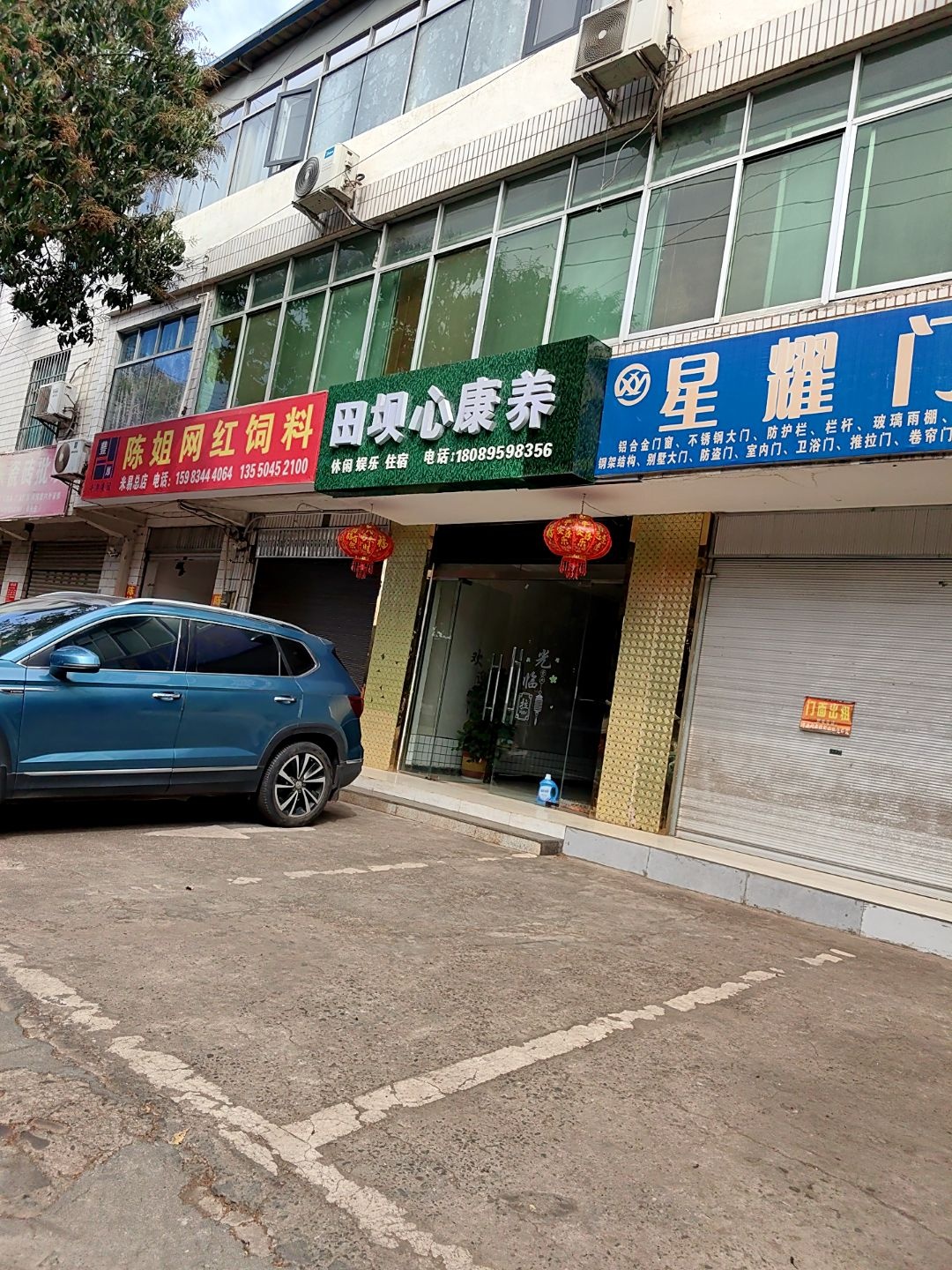 米易田坝心康养