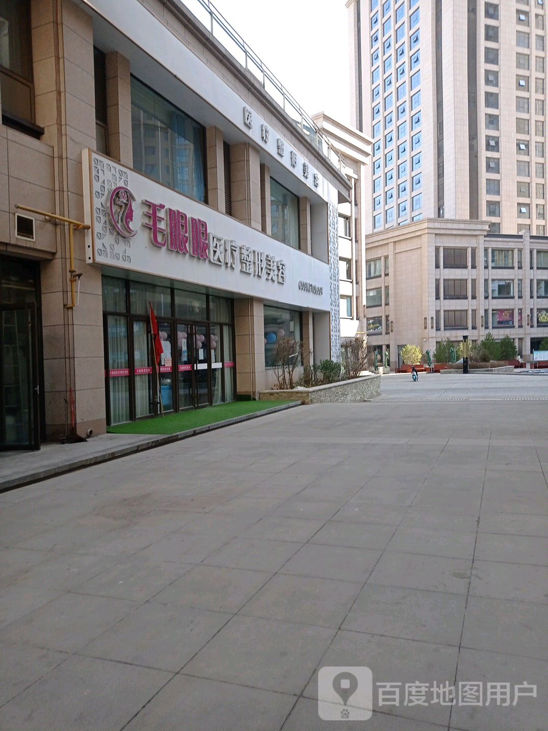 毛眼眼医疗整形美容