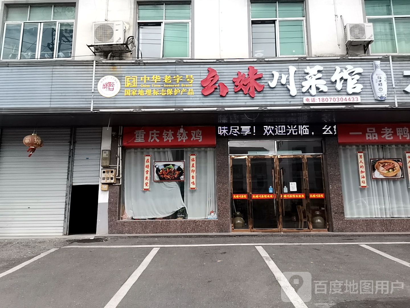重庆钵钵鸡