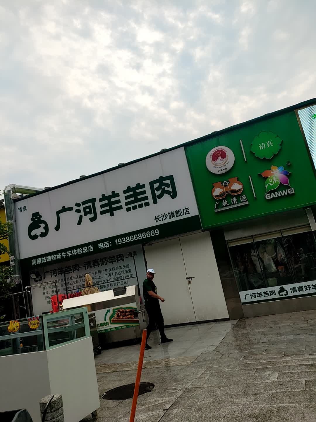 清真广河羊羔肉(长沙旗舰店)