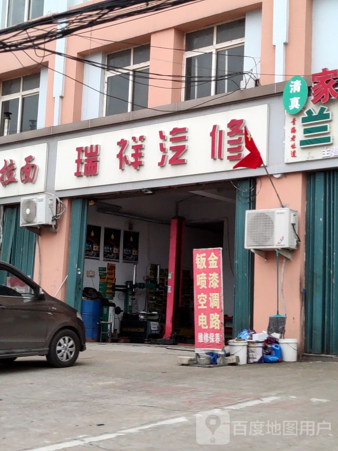 瑞祥汽修