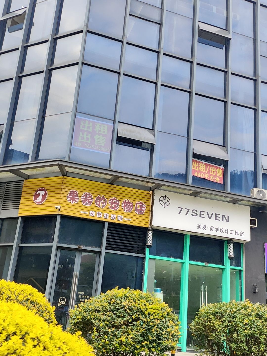 果酱的宠物店(公馆1981A区店)