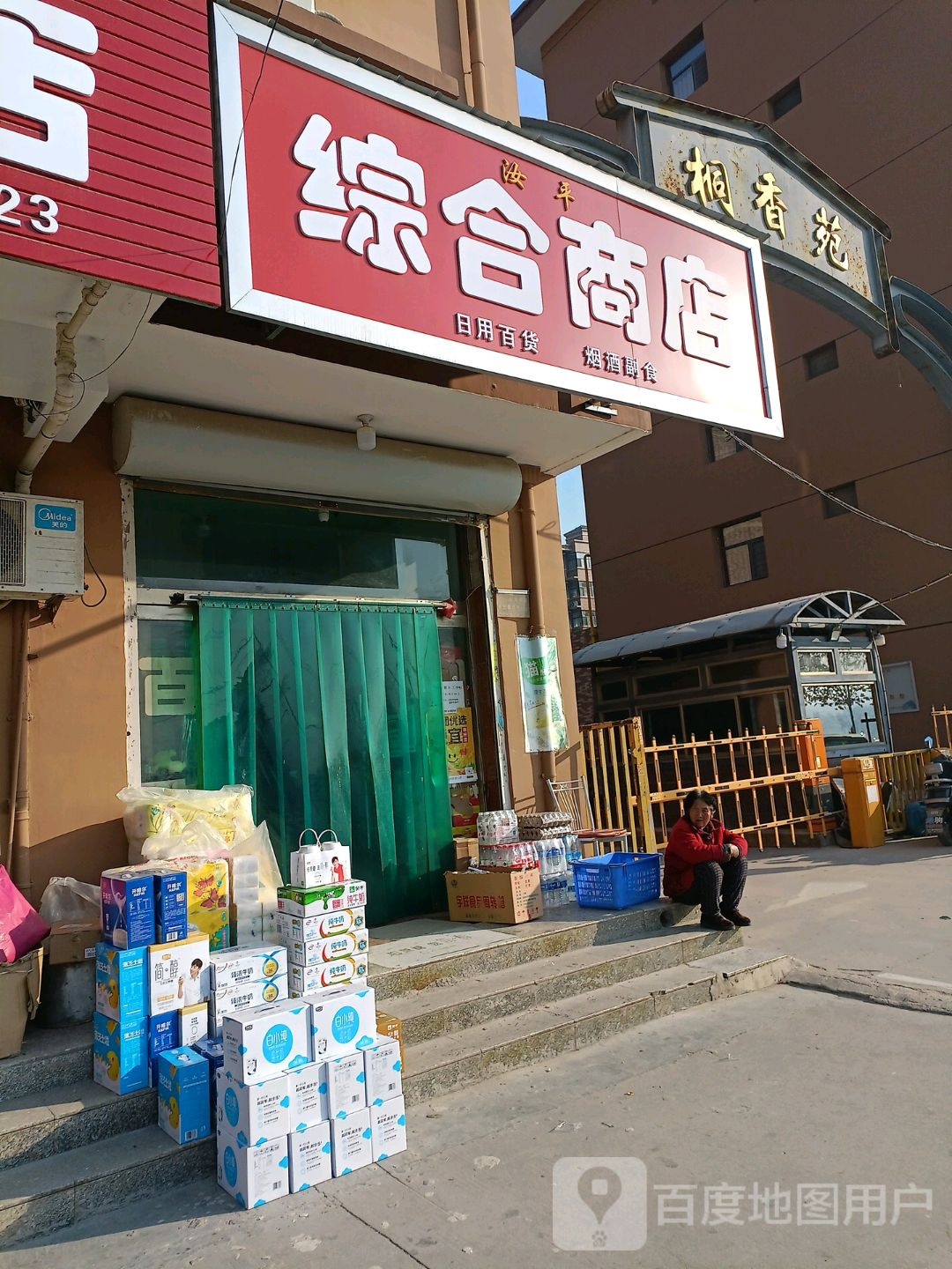 汝坪综合商店(运城闻喜县)
