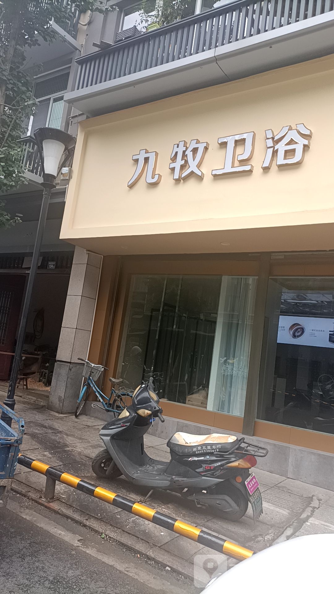 九牧卫浴(柳城西路店)