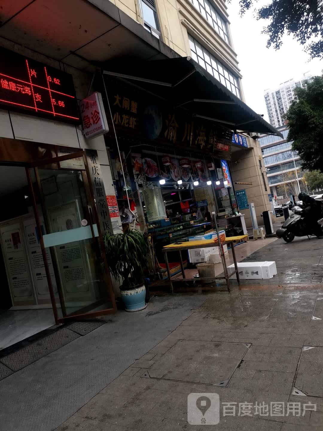 重庆信服堂中医院