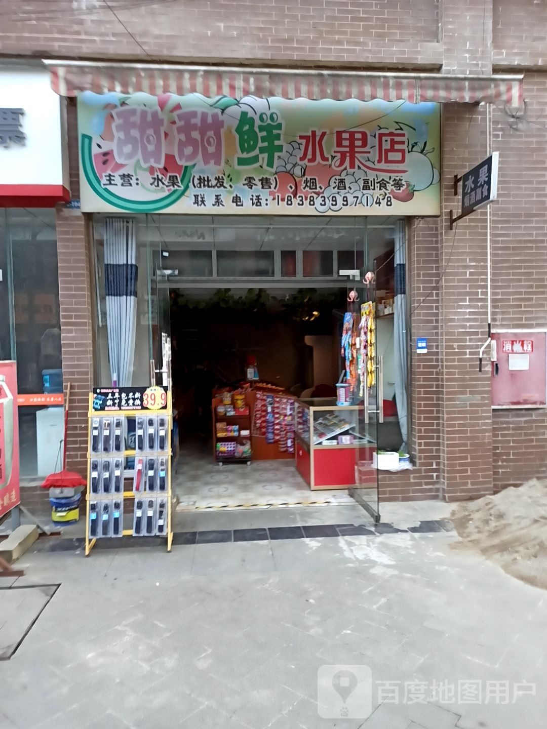 甜甜鲜水果店