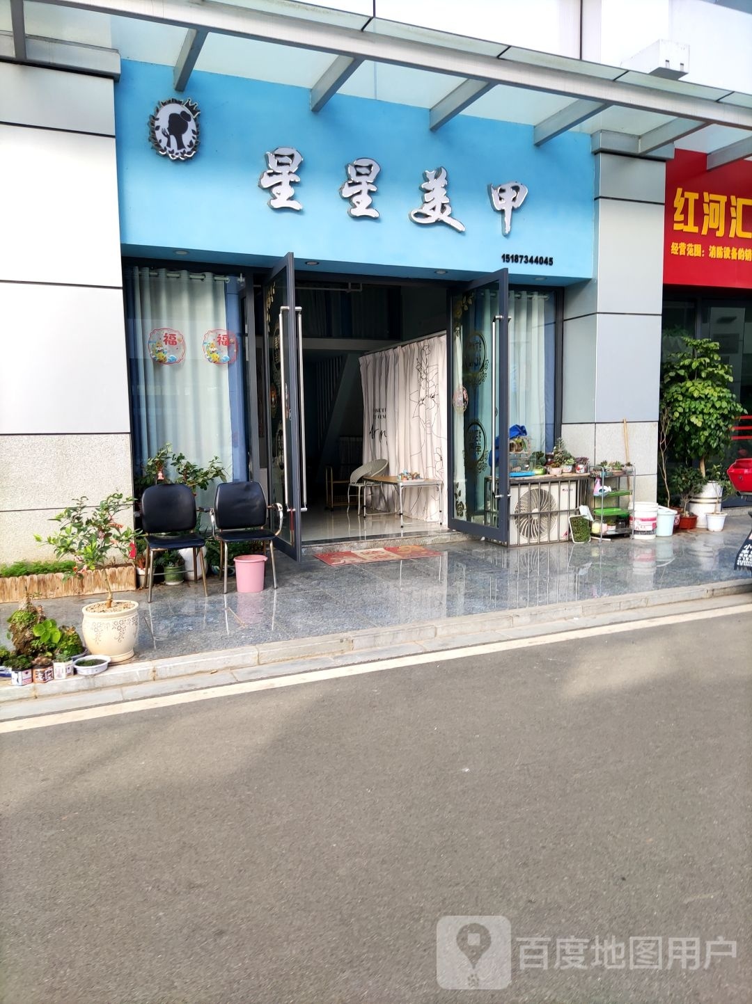 星星美容