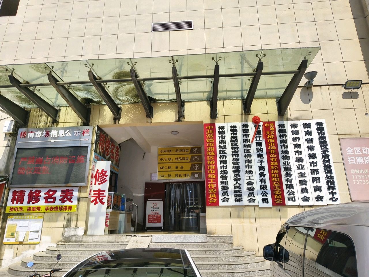 湖南省常德市邵阳商会